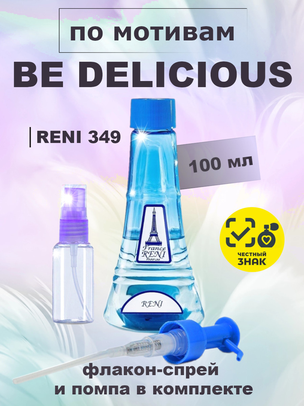 Духи, группа "Экстра" коллекции "Reni", №349