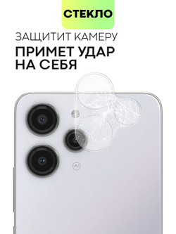 Стекло на камеру BROSCORP для Xiaomi Redmi 12 (арт. XM-R12-CLEAR-CAM-GLASS)