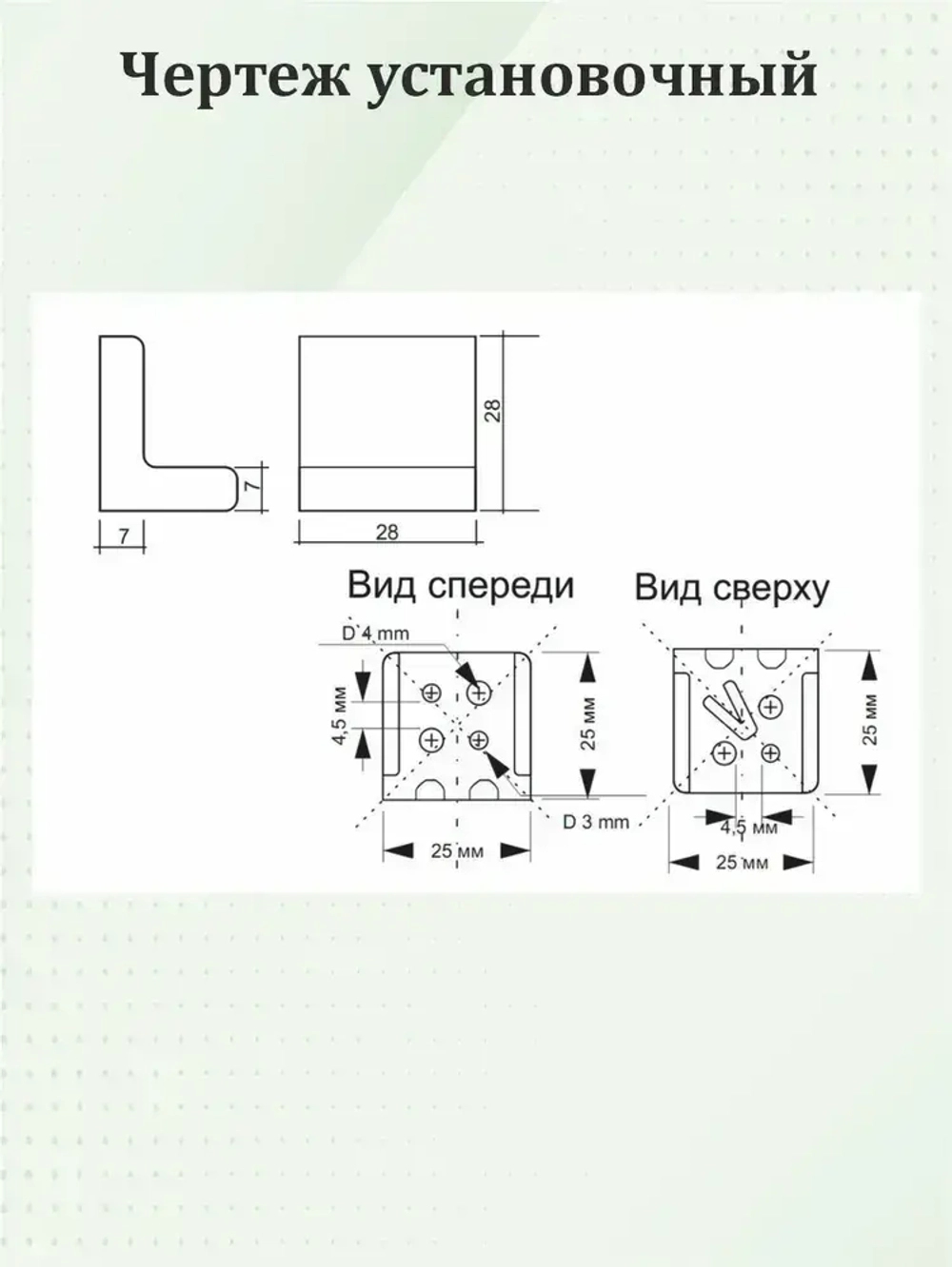 Уголок мебельный с белой крышкой 10 шт. усиленный 28х28 металлический с крепежом
