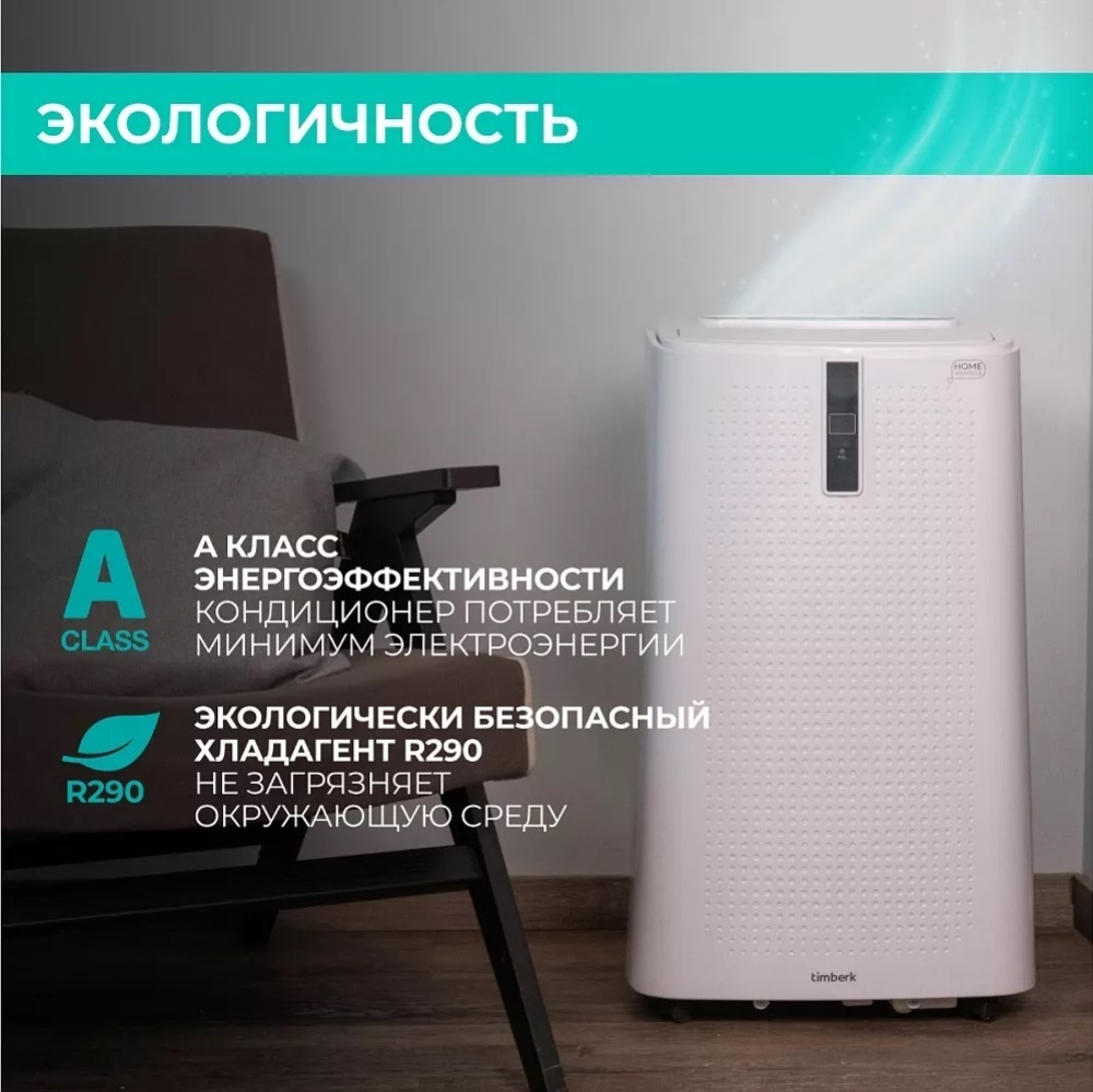 Мобильный кондиционер Timberk T-PAC12-P11E-WF