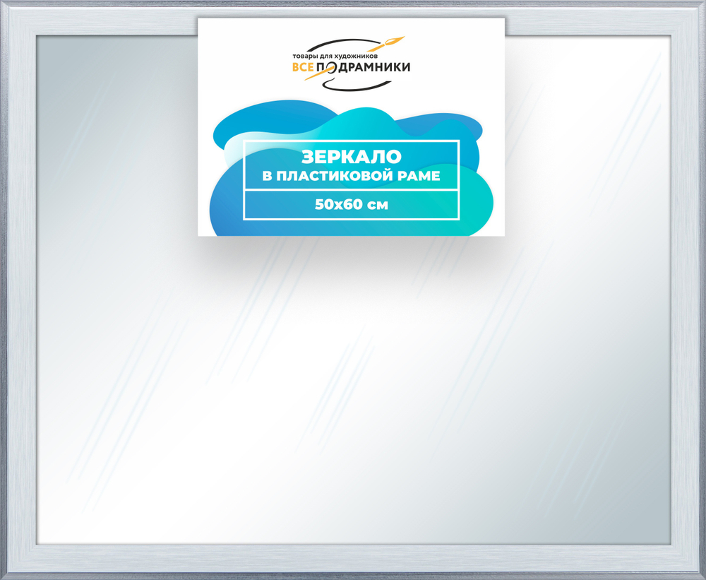 Зеркало настенное в раме 50x60