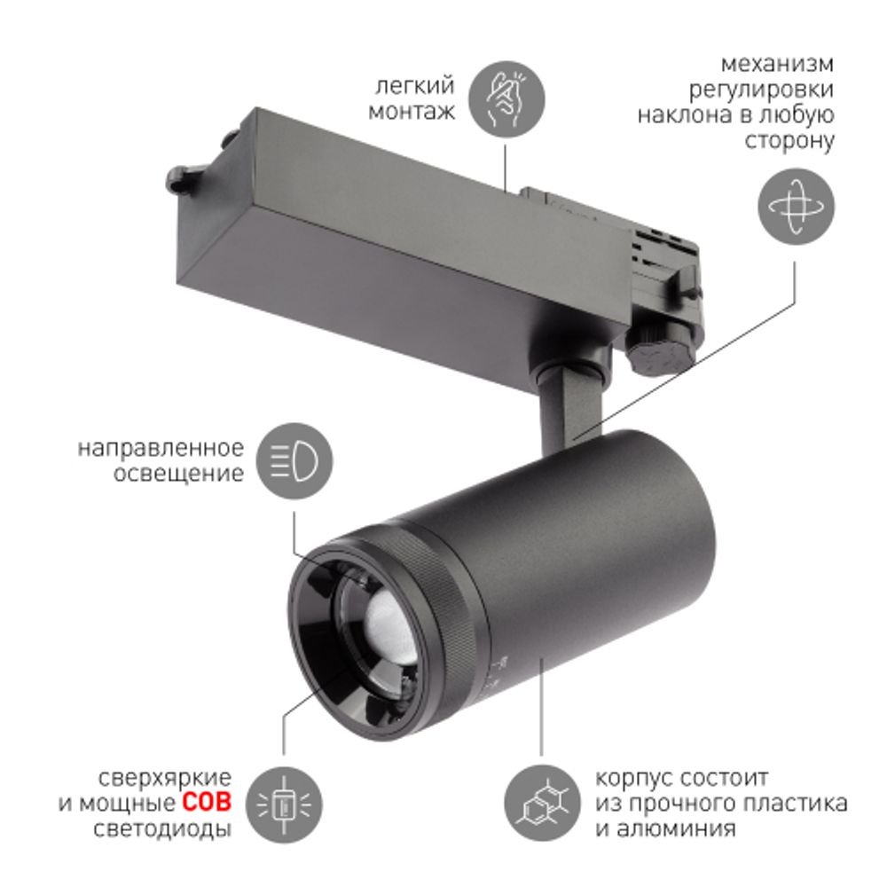 Трековый светильник трехфазный ЭРА STR-30-99-40K-B20 регулируемый луч 4000K черный | Трехфазные трековые светильники