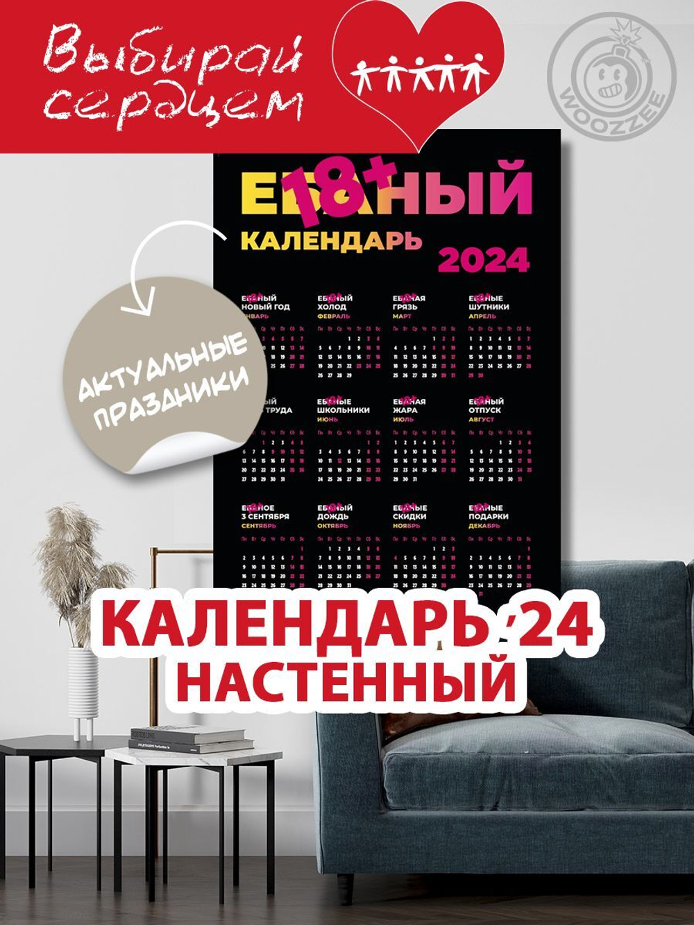 Календарь лист "Тот самый"