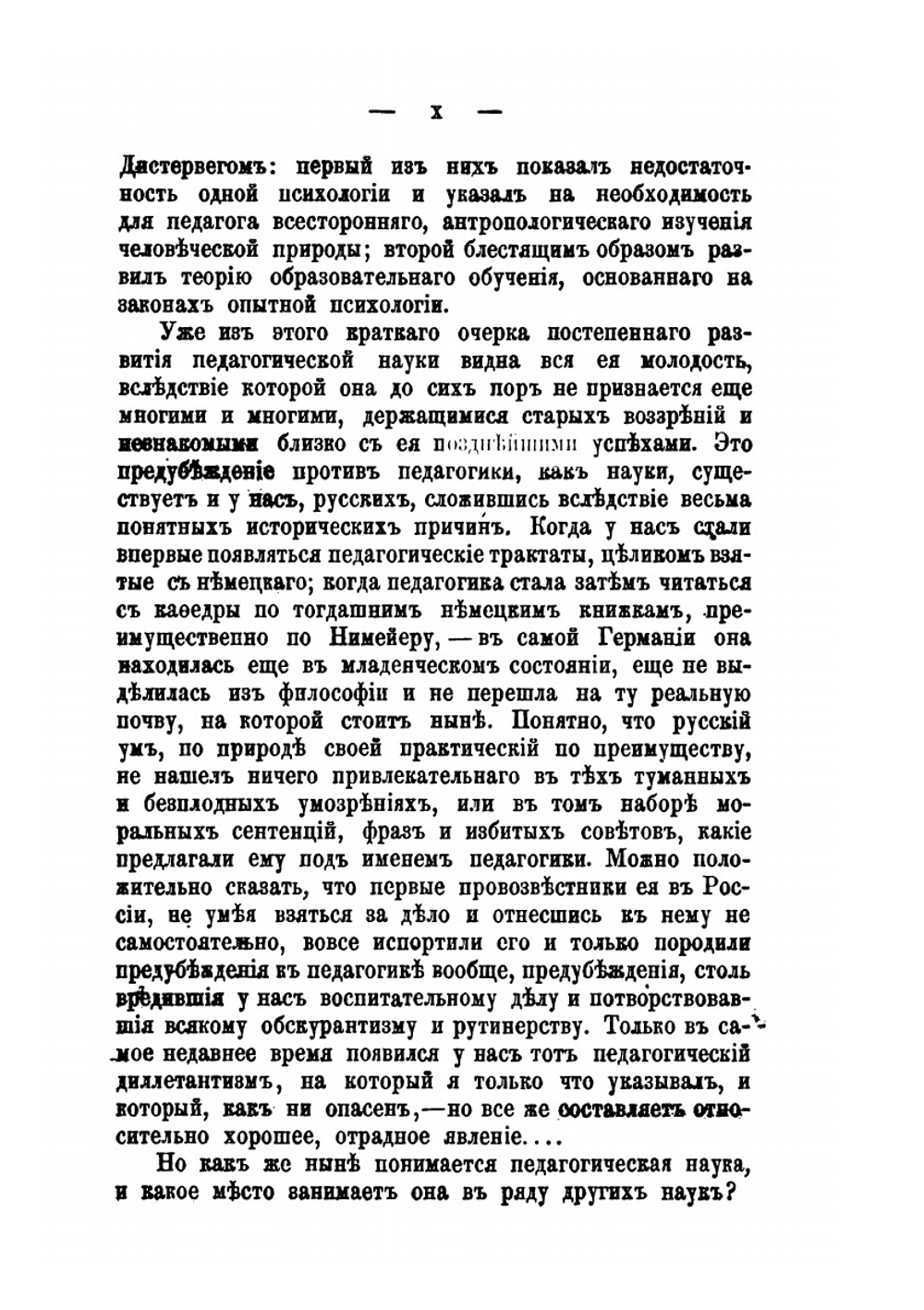 Очерк истории воспитания и обучения с древнейших до наших времен. Выпуск 1 | Л. Модзалевский