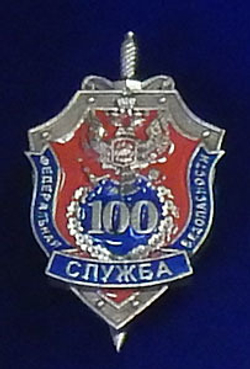 Панно  юбилейное"100 лет ФСБ с юбилейными знаками"