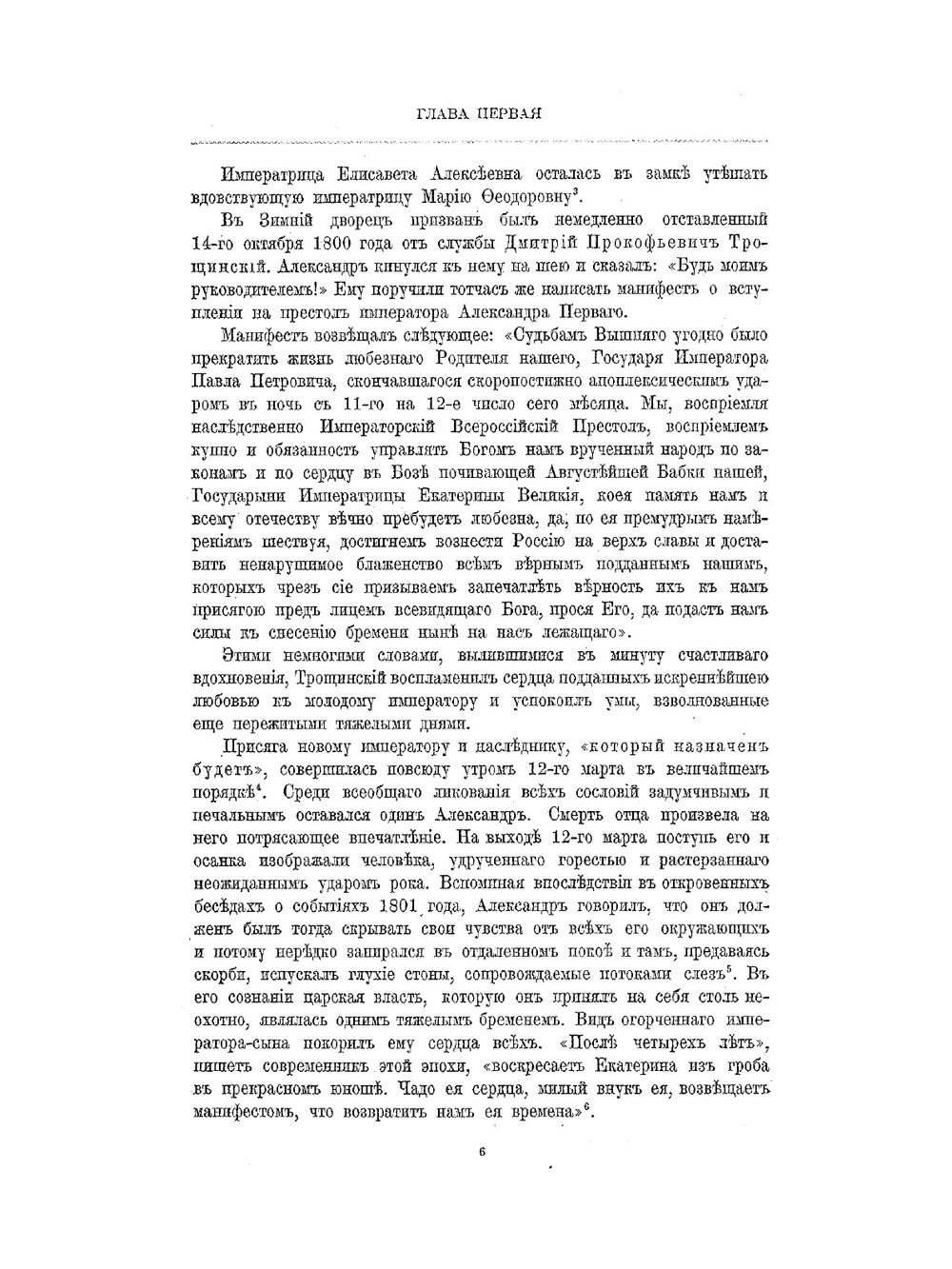 Император Александр I.  Его жизнь и царствование. Том 2 | Н.К. Шильдер