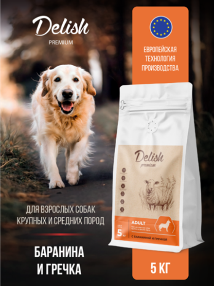 Сухой корм DELISH premium для взрослых собак средних и крупных пород с бараниной и гречкой - 5 кг