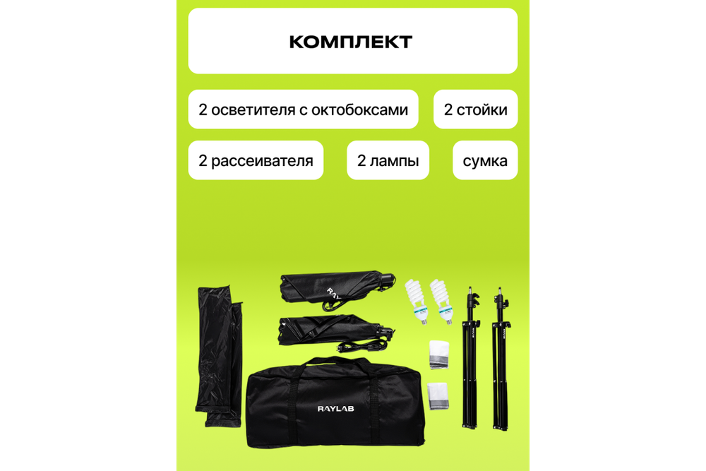 Комплект постоянного света Raylab Solar 1 флюоресцентный