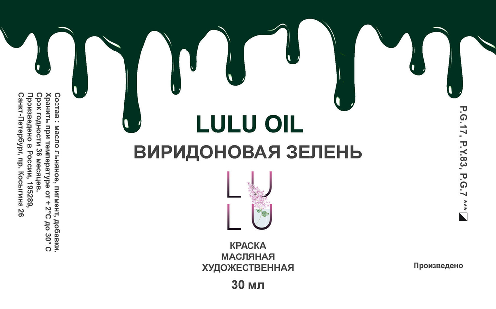 Виридоновая зеленая OIL