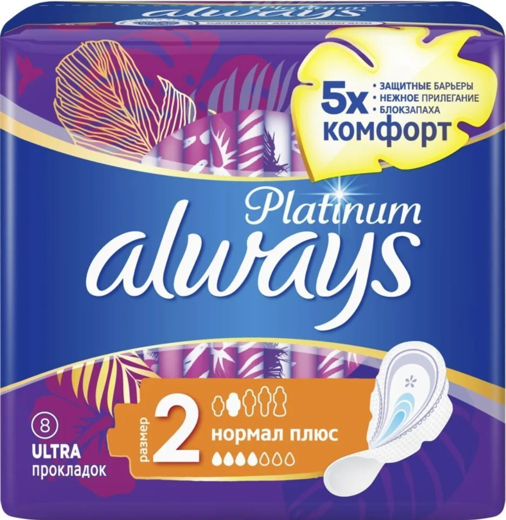 ALWAYS Ultra Ультратонкие Женские гигиенические прокладки Platinum Normal Plus Single 8шт
