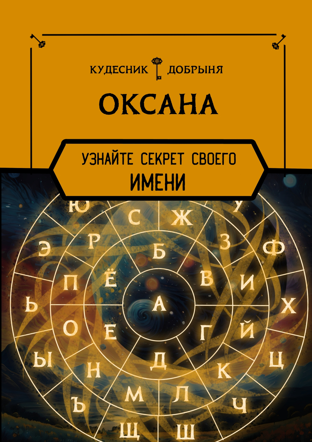 Оксана - значение имени