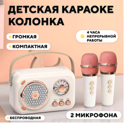 Детская караоке колонка, блютуз станция с микрофоном
