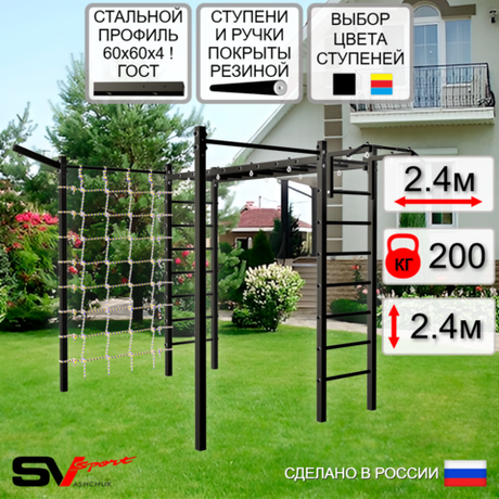 Уличная шведская стенка Sv Sport рукоход с комплектом турник прямой 2шт У5057 (Турник/Кронш бокс/Сетка)