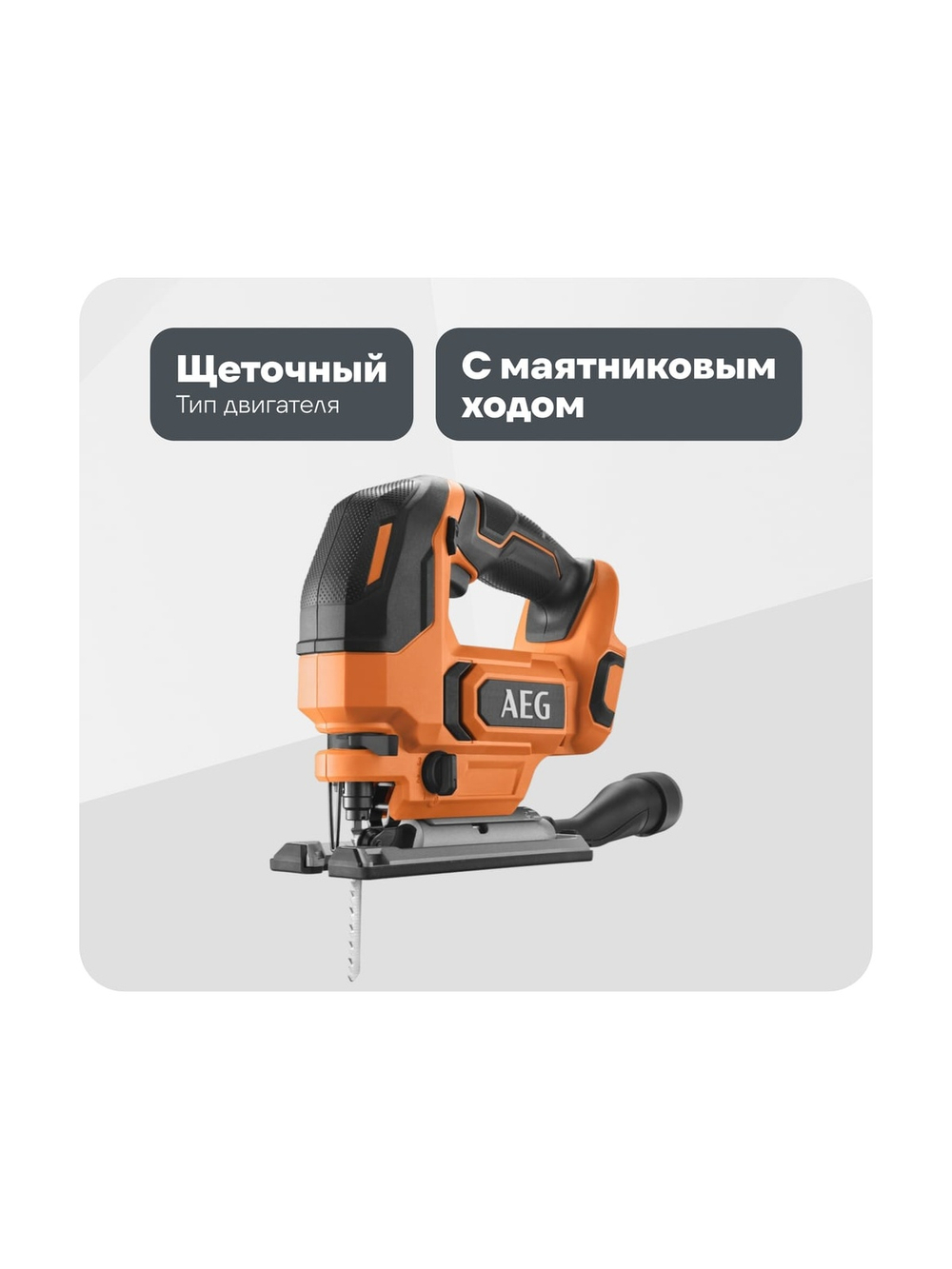 Лобзик AEG 18В BST18x2-0 4935492485