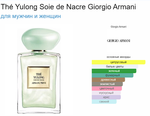 Giorgio Armani THE YULONG SOIE DE NACRE