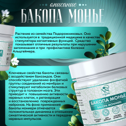 Бакопа Монье капсулы 90 штук