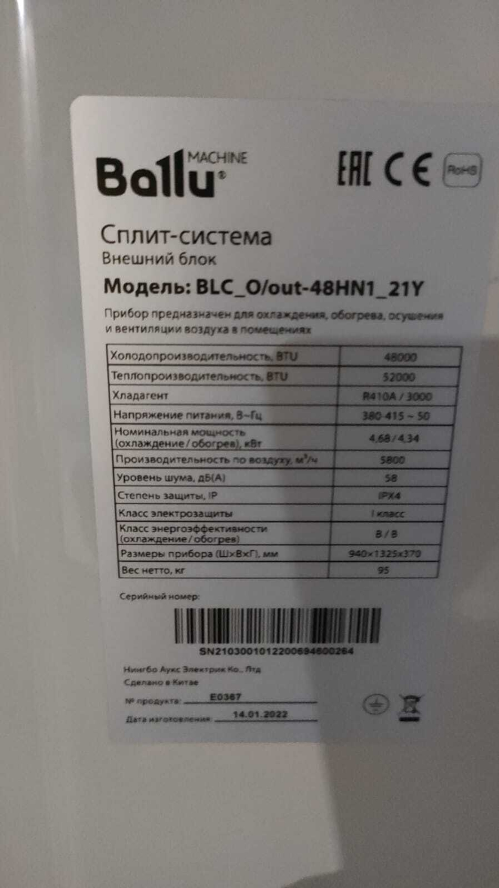 Сплит система 48 Ballu BLC_O/out-48HN1_21Y