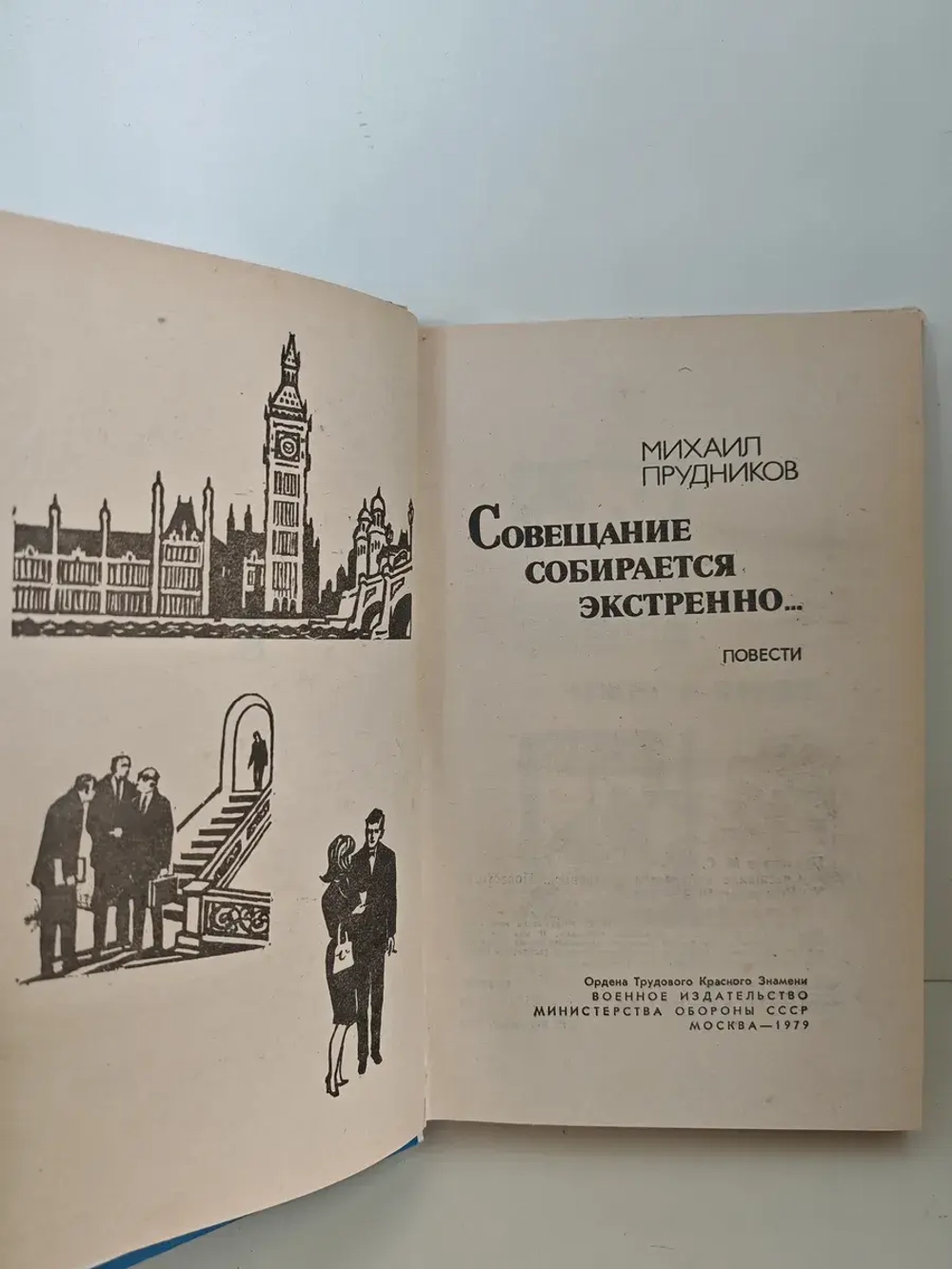 Совещание собирается экстренно
