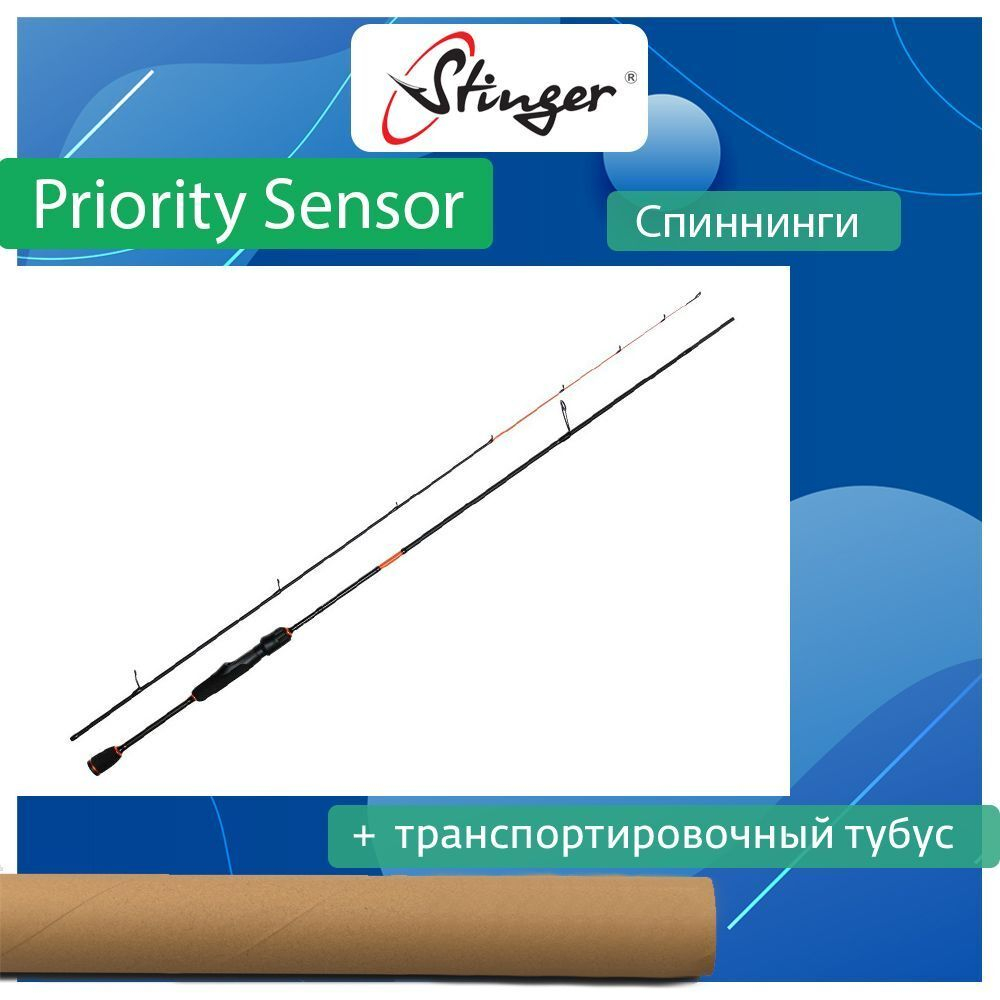 Спиннинг для рыбалки Stinger Priority Sensor