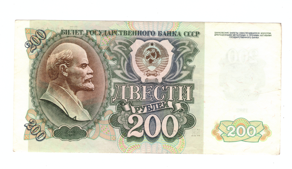 200 рублей 1992 г. СССР. Серия: -БН- VF+