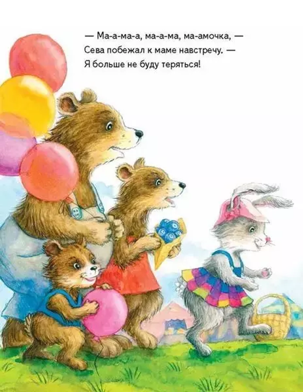 Зайчик Сева потерялся! Полезные сказки