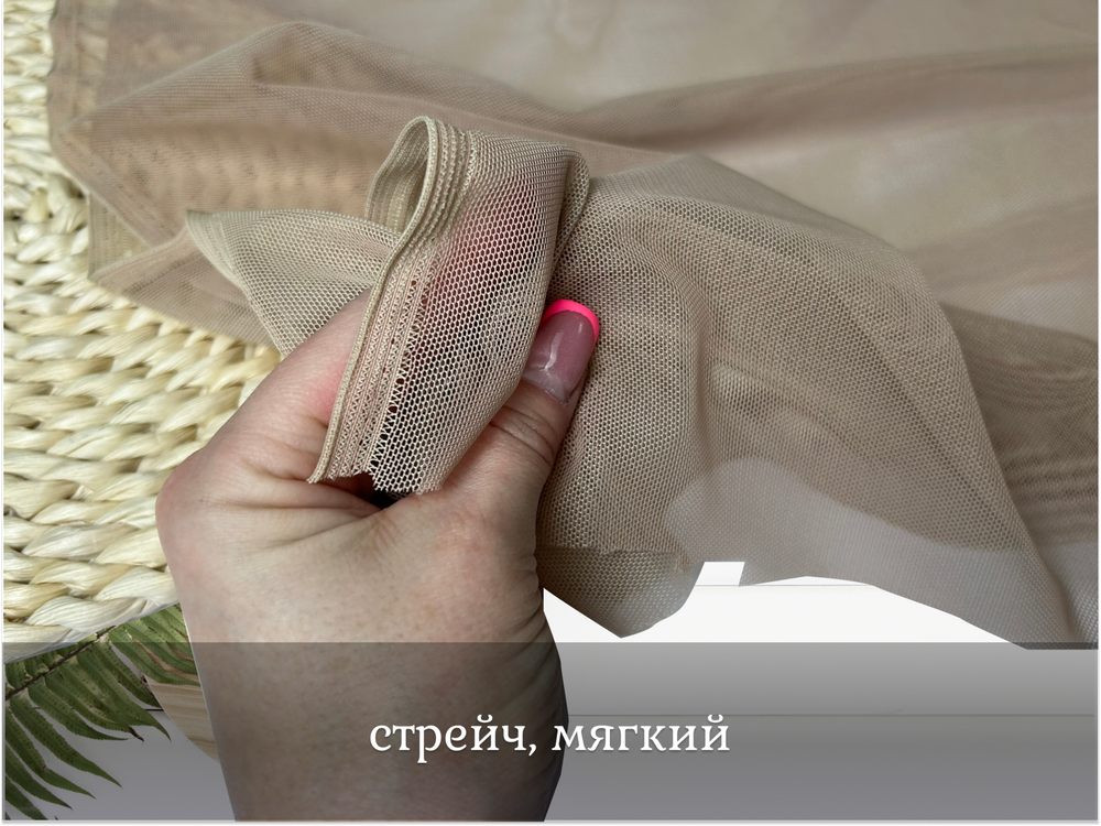 Сетка ТРИКОТАЖНАЯ беж