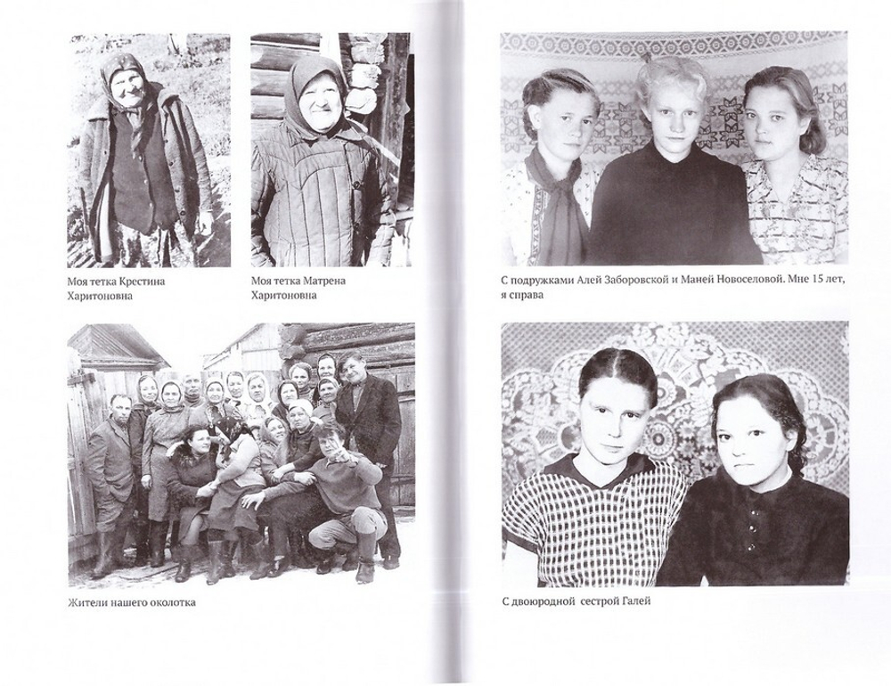 Живы будем - не умрем. По страницам жизни уральской крестьянки. Татьяна Новоселова