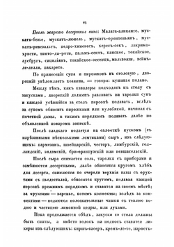 Альманах гастрономов | Радецкий И.М.