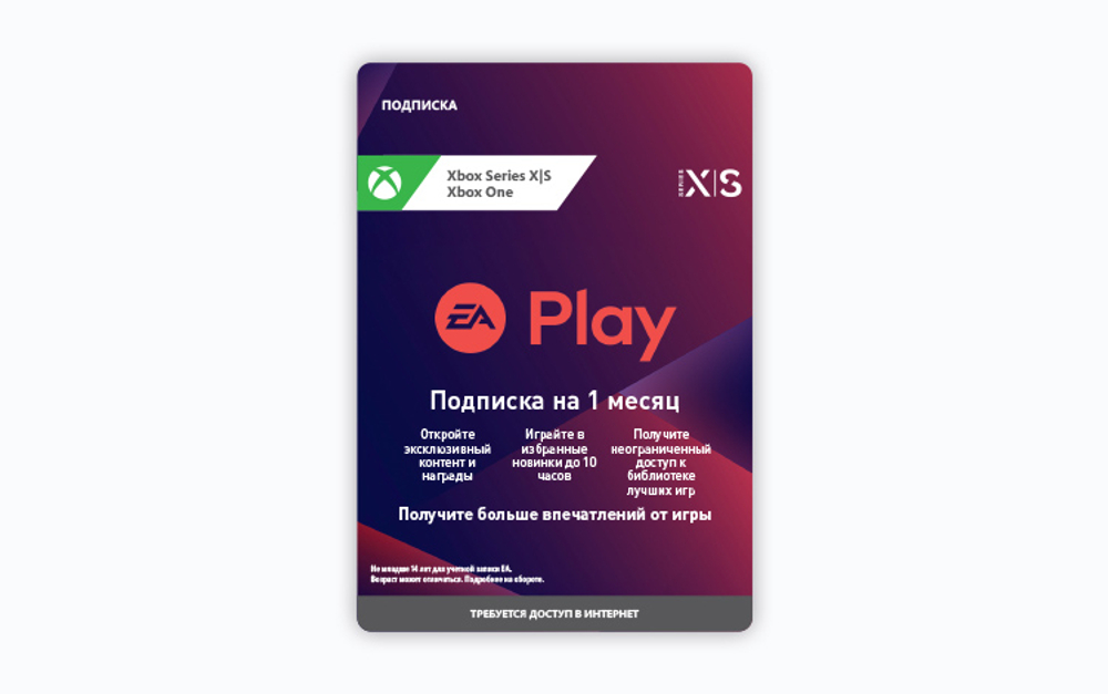 Подписка EA Play: 1 месяц (цифровая версия) (Xbox One + Xbox Series X|S) (RU)