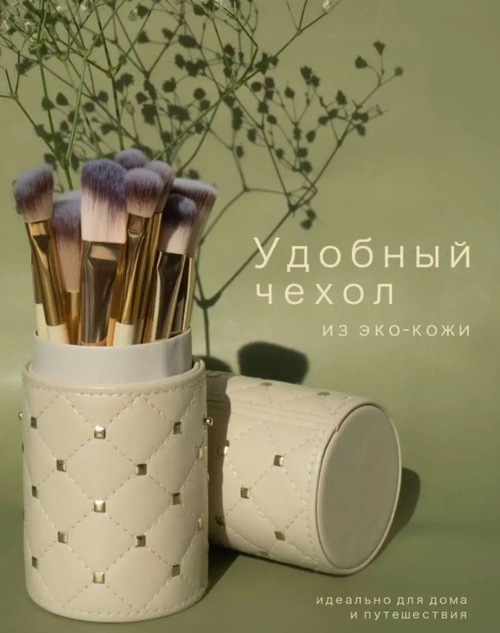 Набор кистей для макияжа