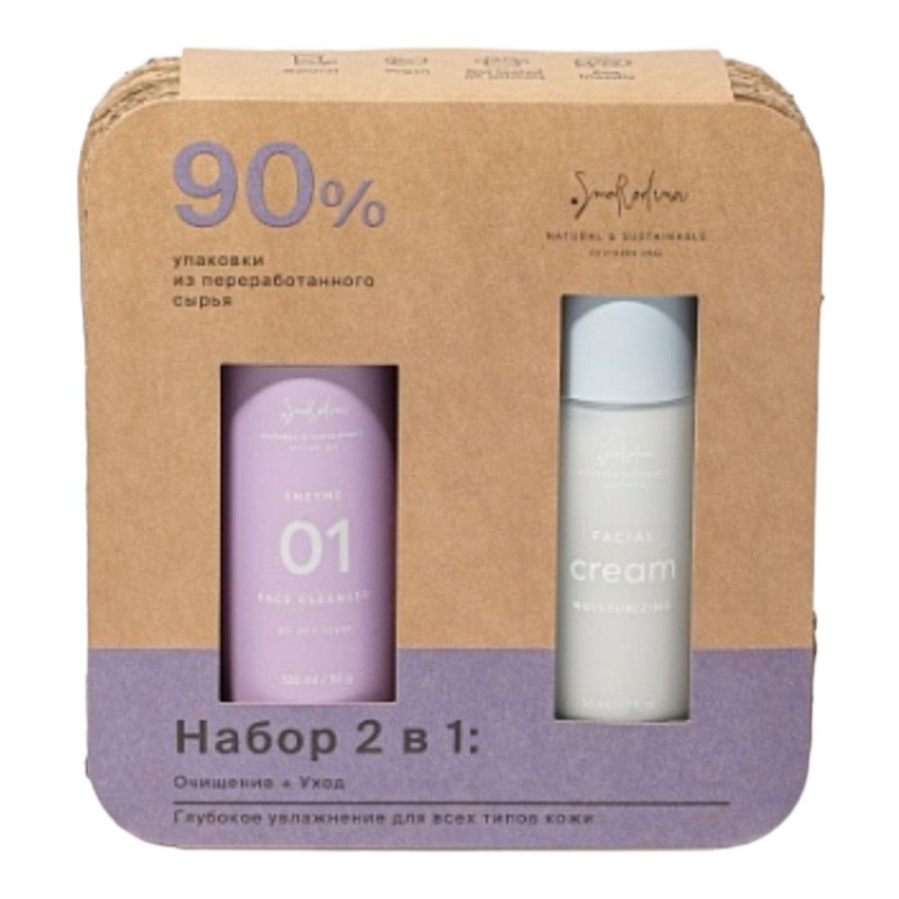 Набор 2 в 1 "Увлажнение" в эксклюзивной экологичной упаковке (Smorodina)