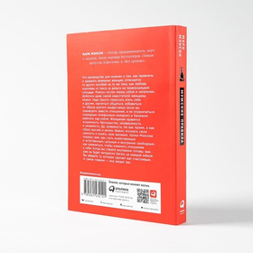 Мужские правила. Отношения, секс, психология. Марк Мэнсон