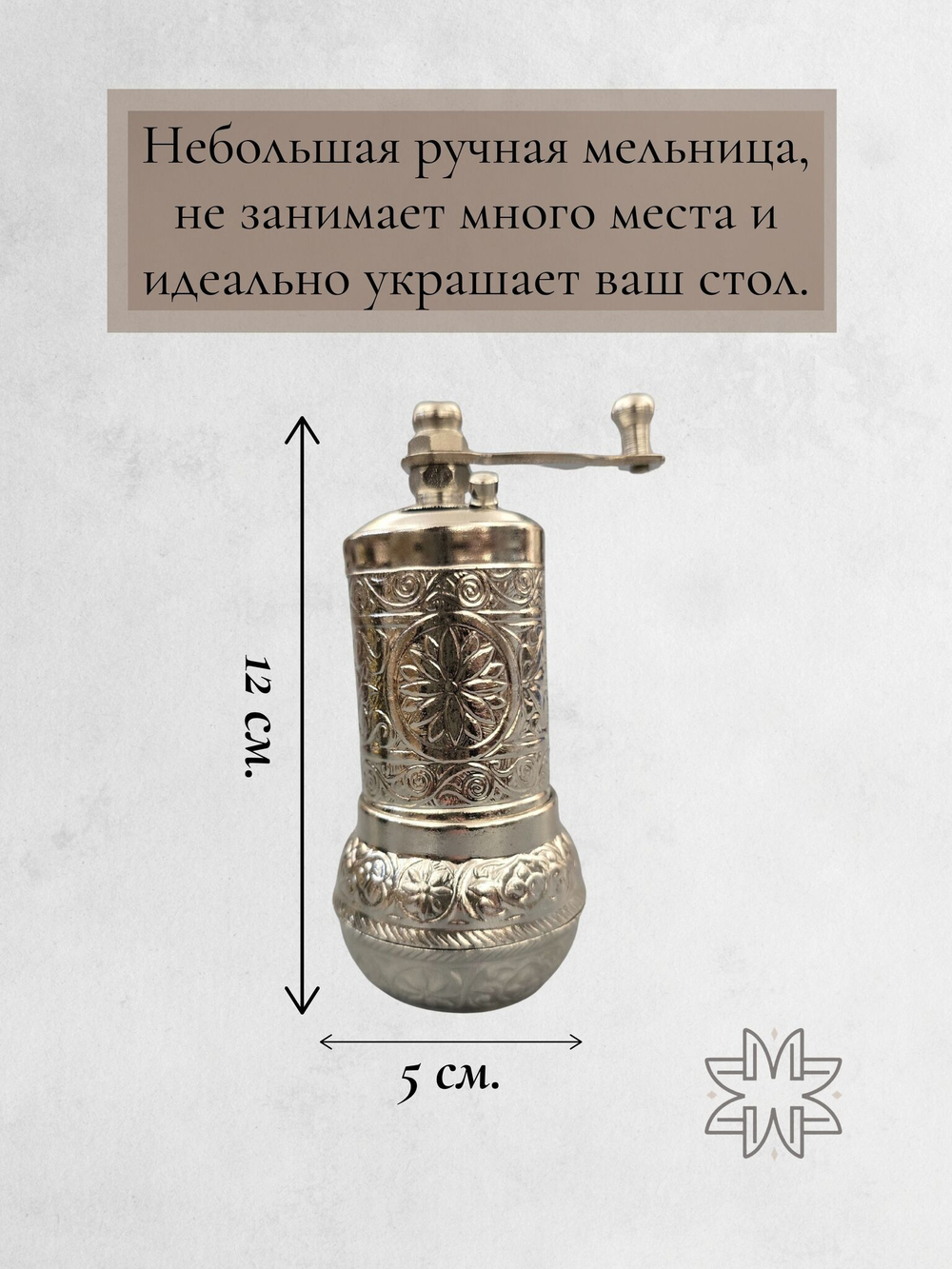 Мельница "Kesem" ручная с ложкой для специй, перца, соли 12 см/ACAR. Турция (медный)