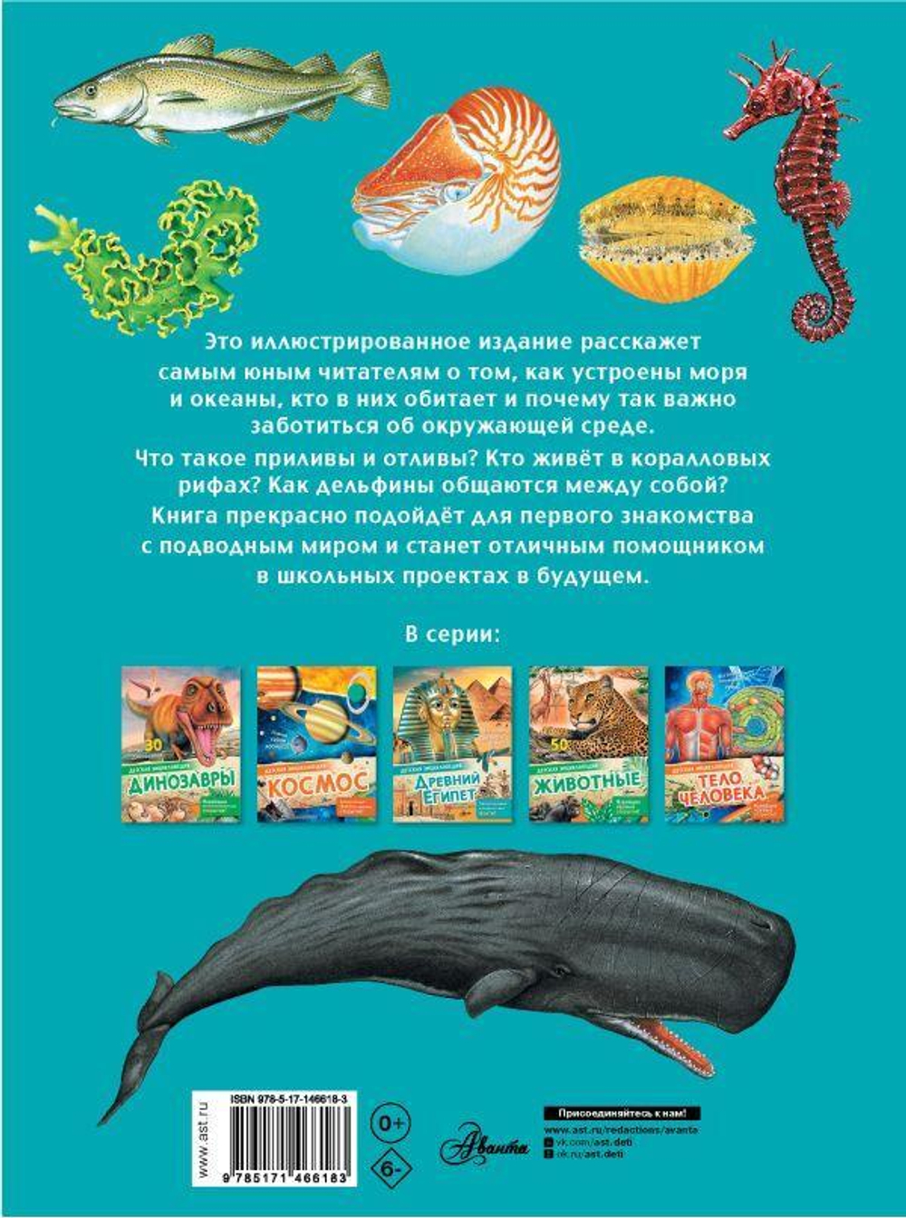 Подводный мир. Детская энциклопедия