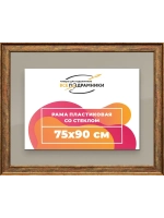Рамка для постера и фотографий 75x90