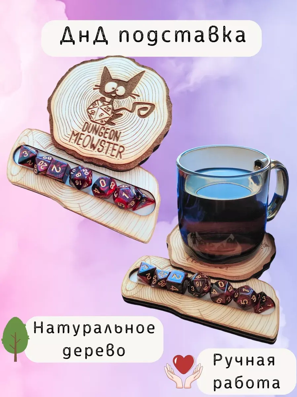 ДнД органайзер подставка для дайсов "Денжн мяустер"