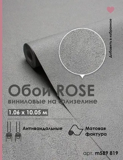 Обои флизелиновые 1.06 СЕРЫЕ MONOLIT m589819 АНТИВАНДАЛЬНЫЕ, под штукатурку, метровые, матовые, моющиеся, для спальни, кухни,1.06*10.05 м