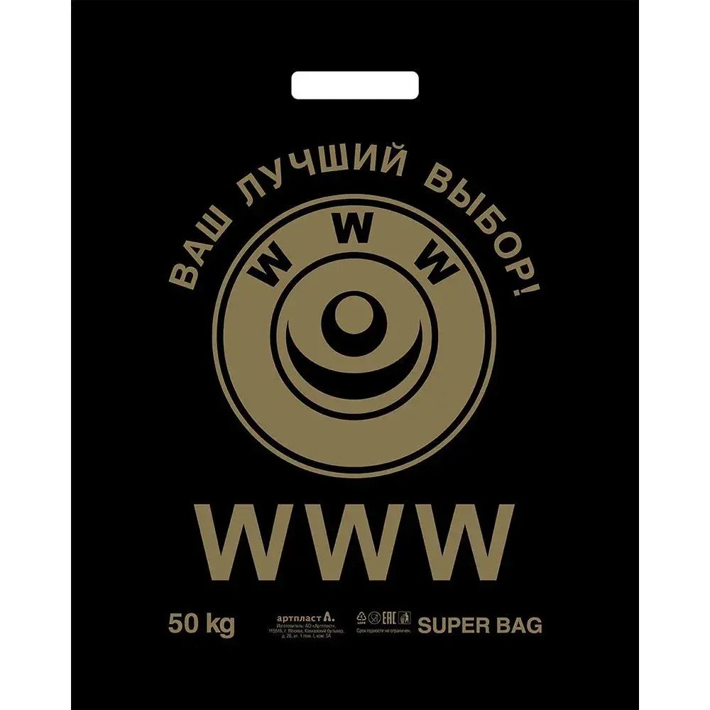 Пакет ПЭ с вырубной ручкой 40+4смПНД WWW Артпласт (х50) (комплект 50 шт)