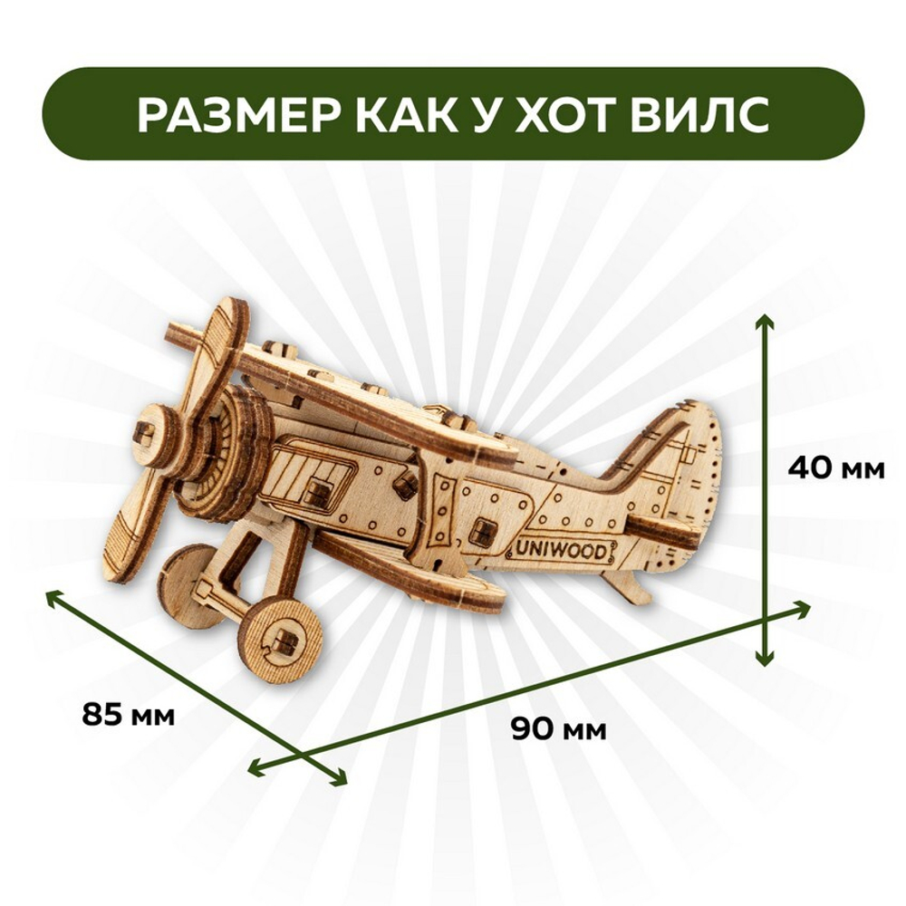 UNIT "Самолет И-15" с дополненной реальностью. Купить деревянный конструктор. Выбрать открытку-конструктор. Миниатюрная сборная модель.