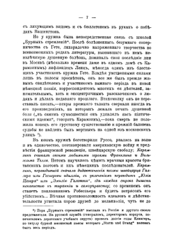 Корифеи русского слова: сборник критических и биографических статей для средней школы и самообразования г Прилуко-Прилуцкий | Прилуко-Прилуцкий Н. Г.