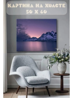 Картина на стену 40 X 50 Пейзаж