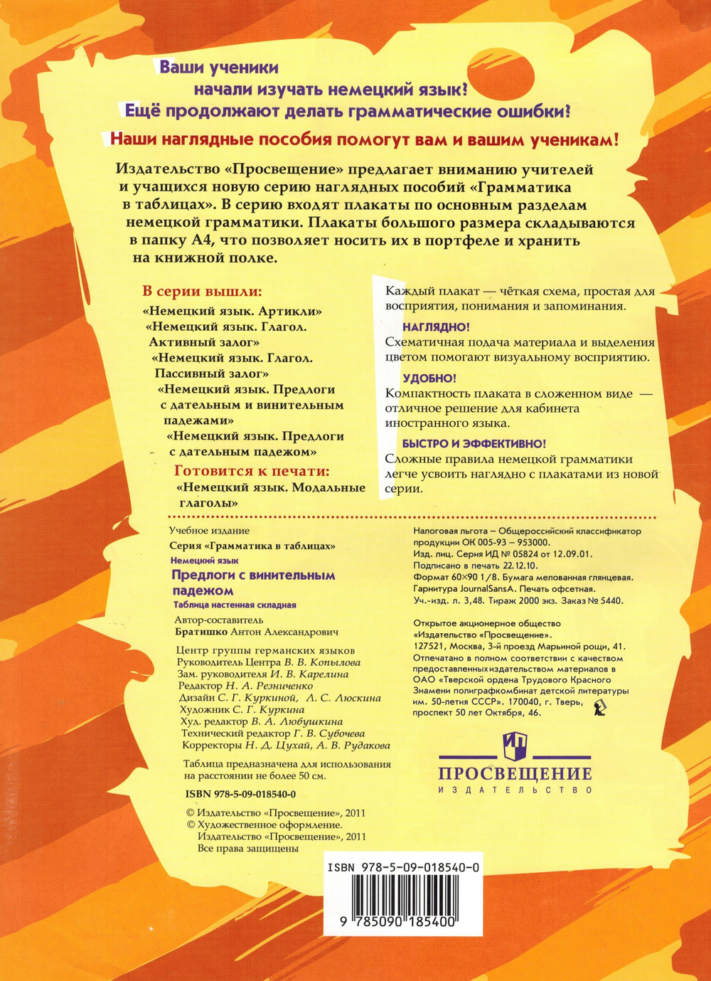 Немецкий язык. Постер "Предлоги с винительным падежом"