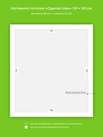 Матовый натяжной потолок 2.6 м2