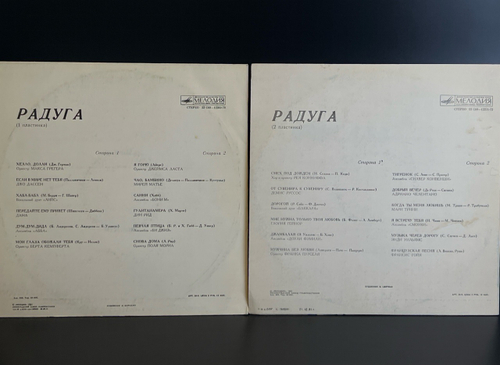 2 LP Радуга - Сборники зарубежной эстрады. 2 Виниловые пластинки 12 дюймов. Мелодия СССР.