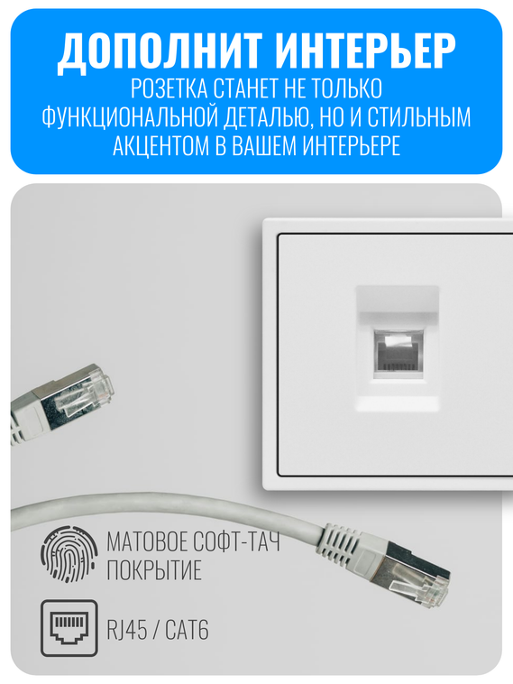 Розетка интернет RJ45 Smart Aura серия PREMIER без рамки