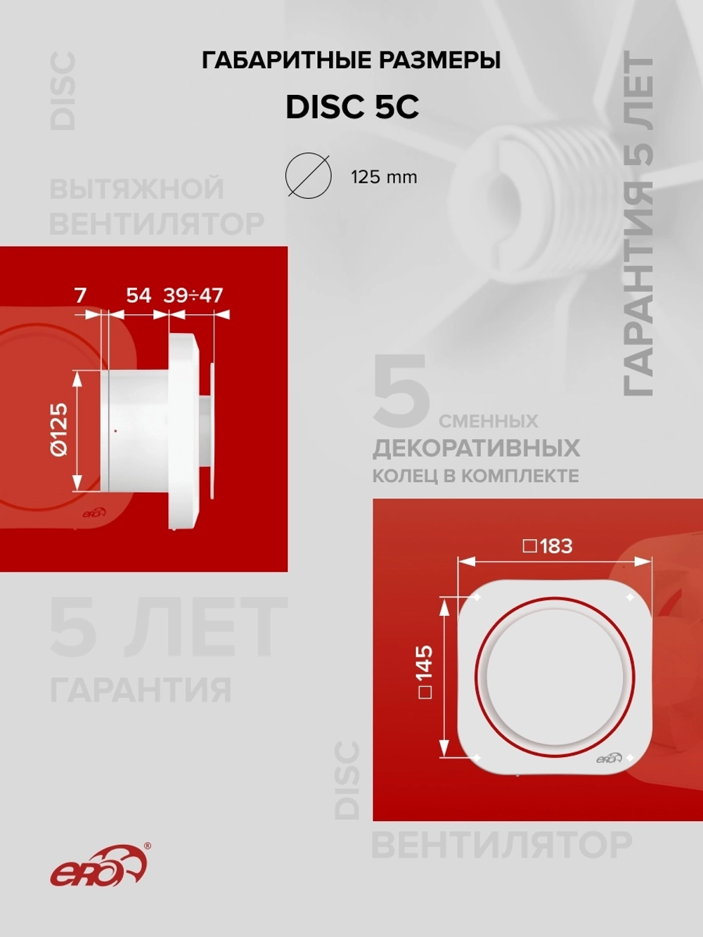 Вентилятор накладной DISC D125 обр.клапан ERA