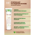 Веганский лубрикант на водной основе с кокосовым вкусом Intt Coconut 100 мл