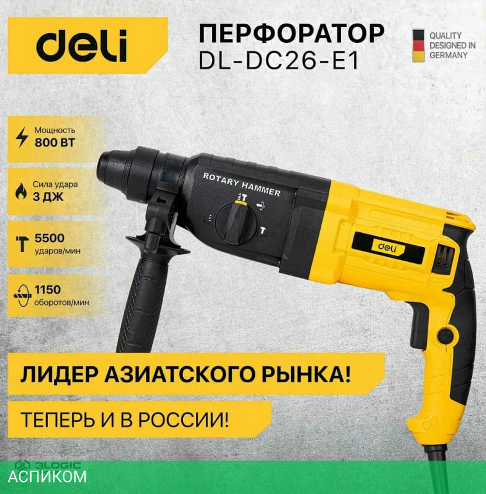 Перфоратор Deli DL-DC26-E1