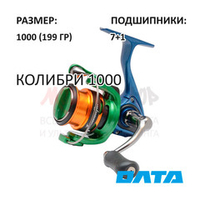 Катушка Колибри 1000 от Олта