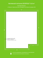 Натяжные потолки 9.4 м2, 12 м2, 5.2 м2